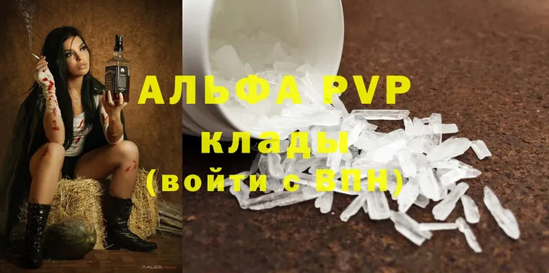 Alfa_PVP VHQ  Куровское 