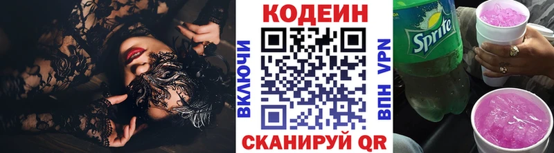 Codein Purple Drank  купить наркотики цена  Куровское 